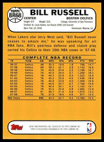Bill Russell 2007 2008 Topps The Missing Years Series Mint Card #BR68
